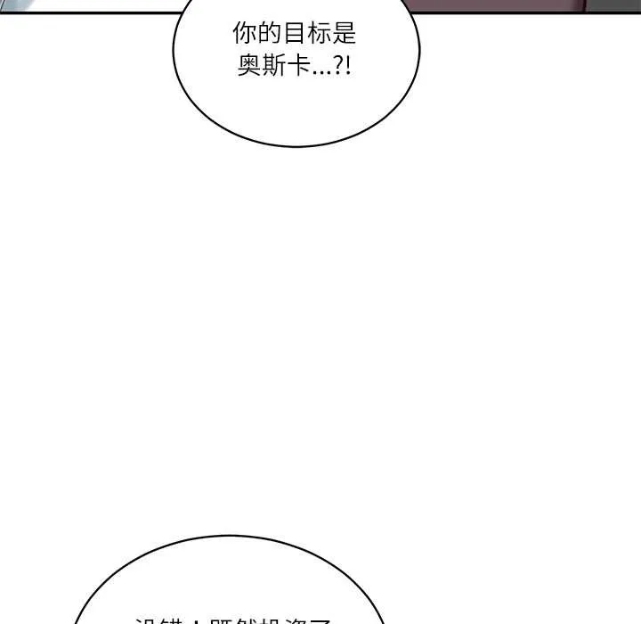 财阀家的女婿-第56話 - 图片 42