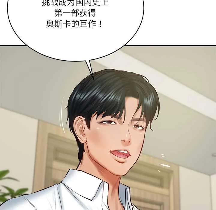 财阀家的女婿-第56話 - 图片 38