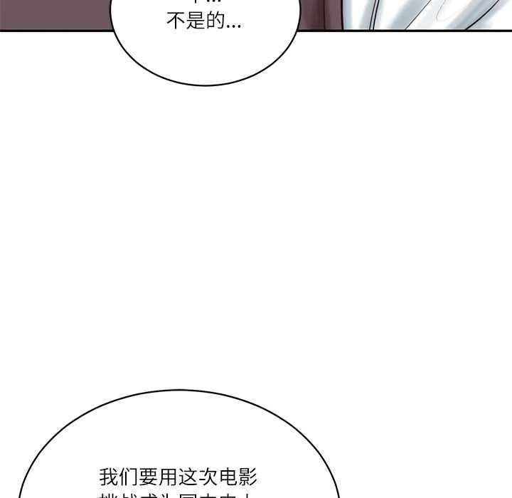 财阀家的女婿-第56話 - 图片 37