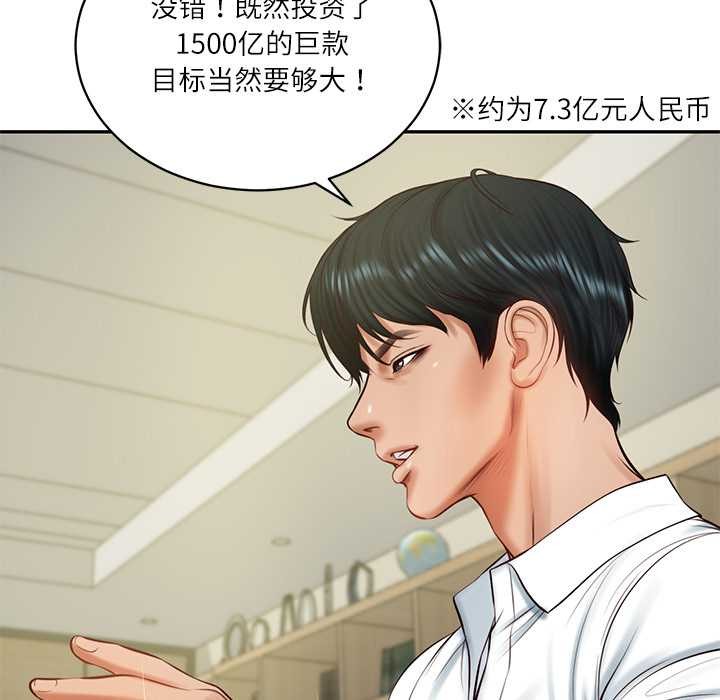 财阀家的女婿第56話