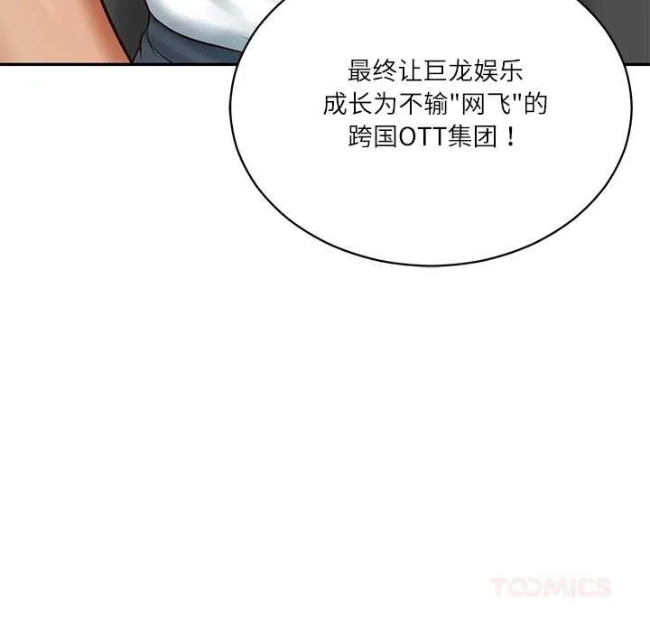 财阀家的女婿-第56話 - 图片 48