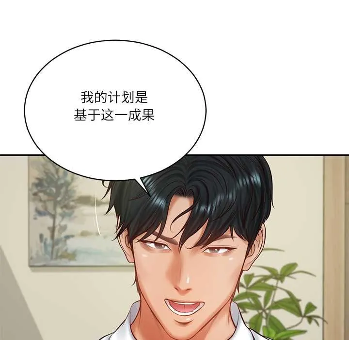 财阀家的女婿-第56話 - 图片 46