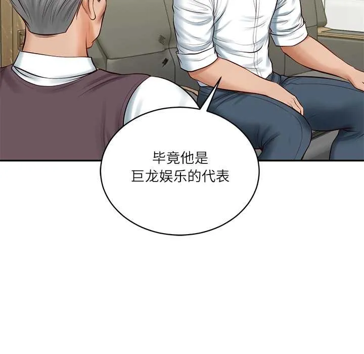 财阀家的女婿-第56話 - 图片 54