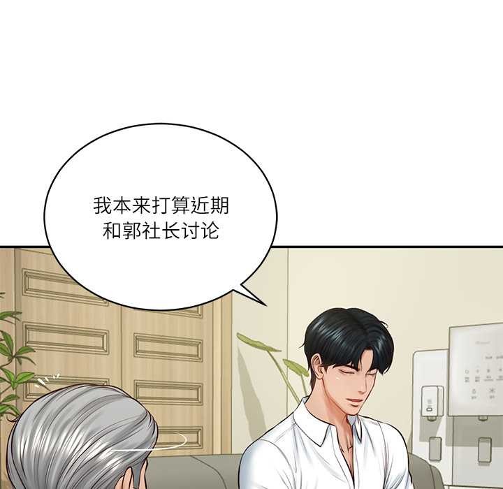 财阀家的女婿第56話