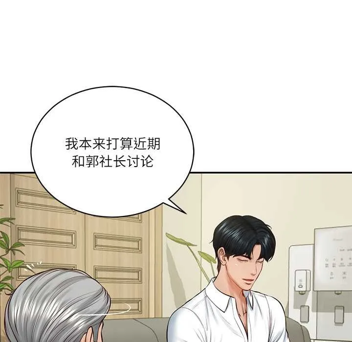 财阀家的女婿-第56話 - 图片 53
