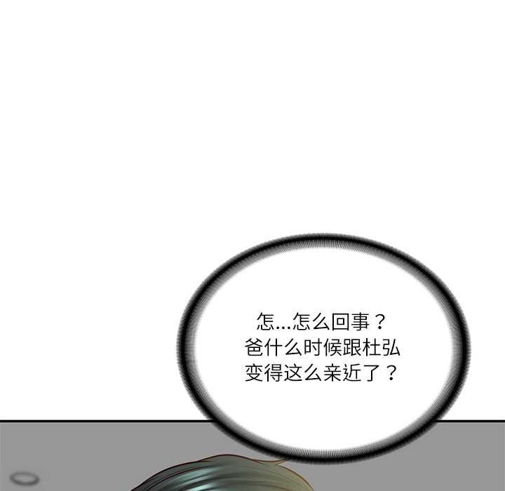 财阀家的女婿第56話