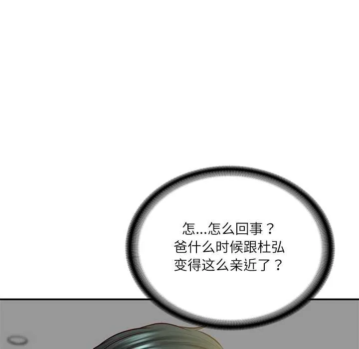 财阀家的女婿-第56話 - 图片 68