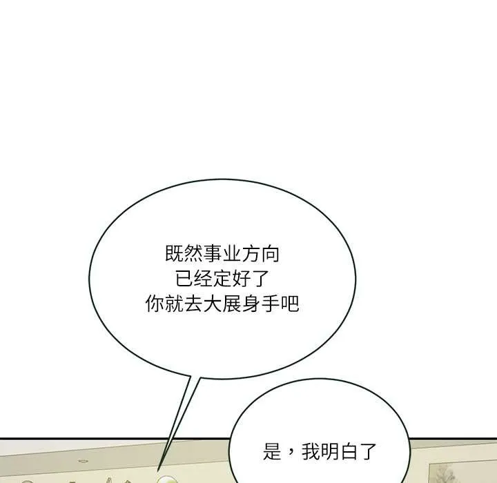 财阀家的女婿-第56話 - 图片 94
