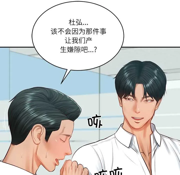 财阀家的女婿-第56話 - 图片 110