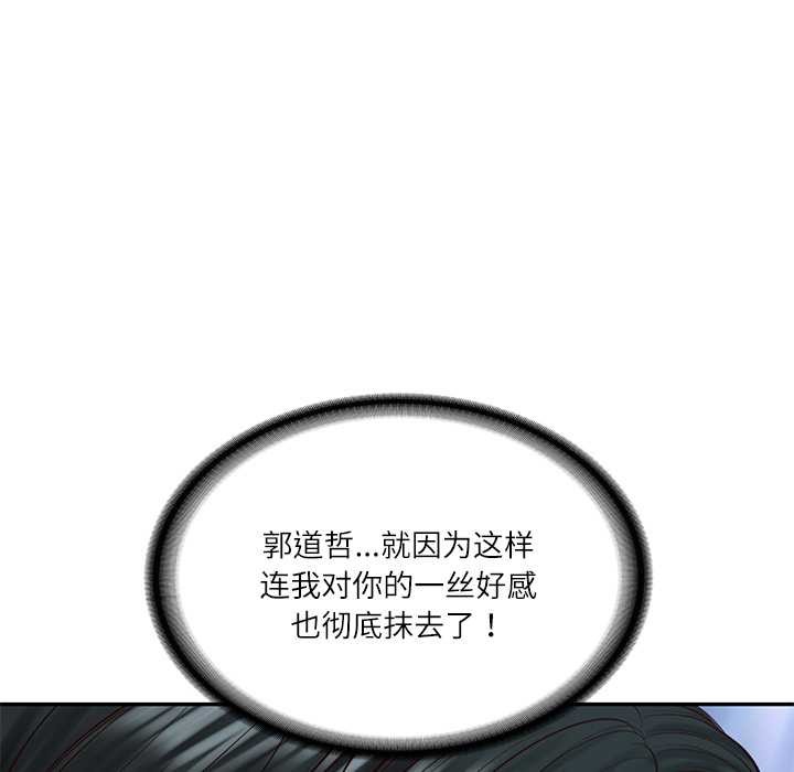 财阀家的女婿第56話