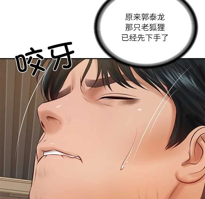 财阀家的女婿-第56話 - 图片 139