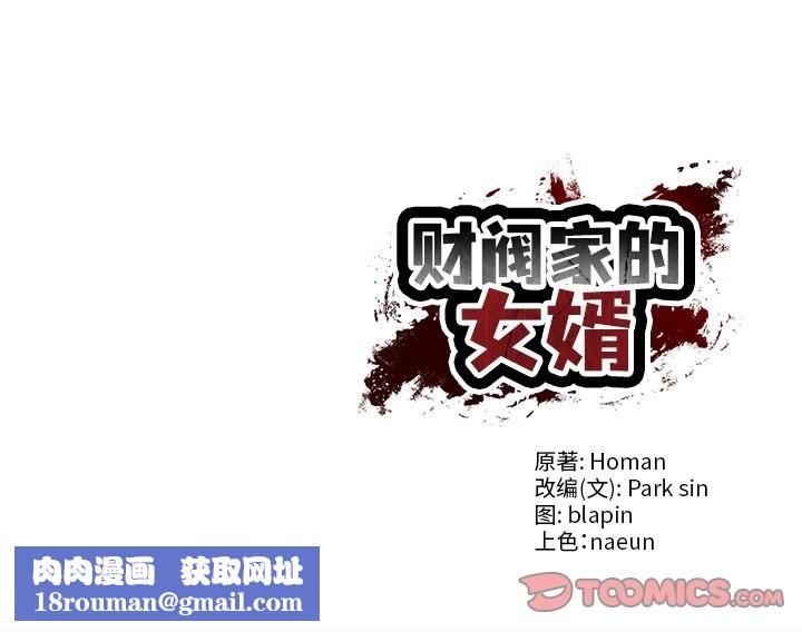 财阀家的女婿第56話