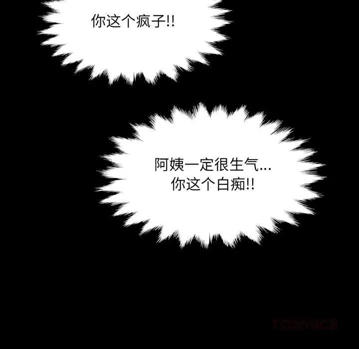 房间裏的心跳-第10話 - 图片 99