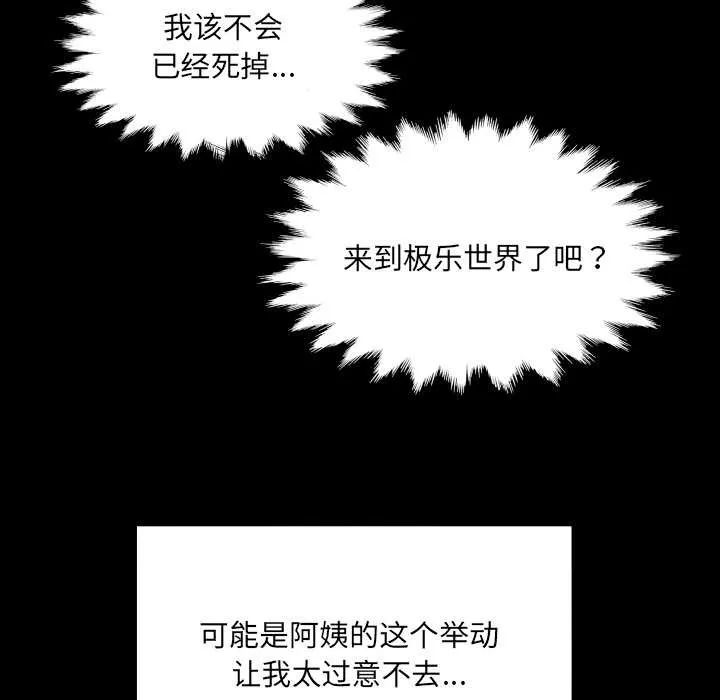 房间裏的心跳-第10話 - 图片 107