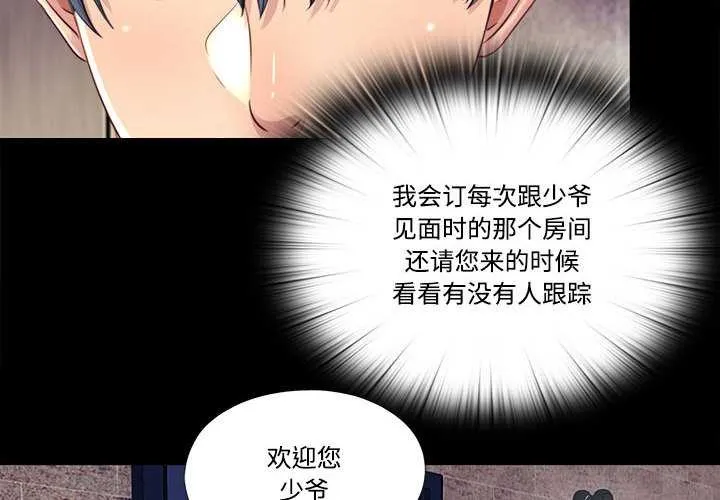隐秘的同居-第12話 - 图片 4
