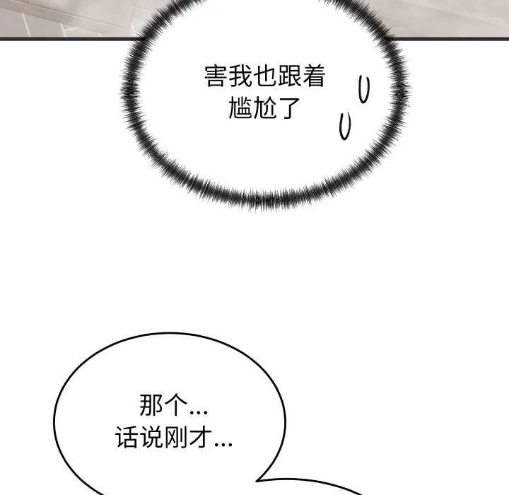 少爷的替身-第28話 - 图片 10