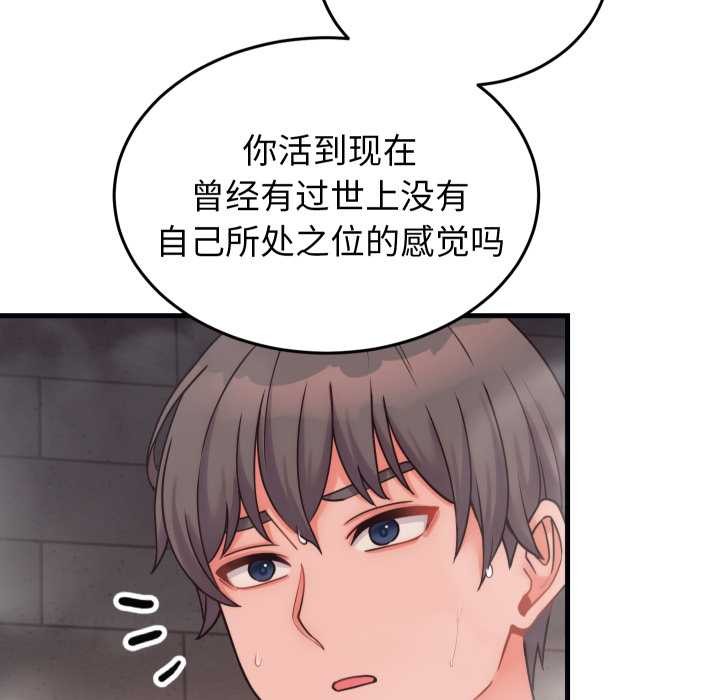 少爷的替身第28話