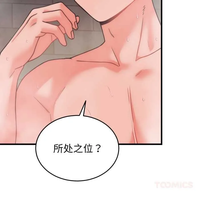 少爷的替身-第28話 - 图片 20