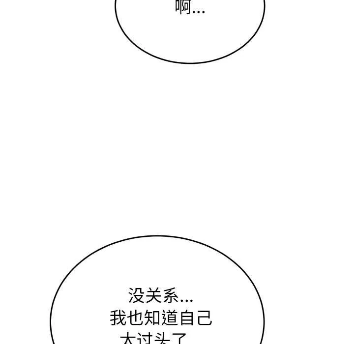 少爷的替身-第28話 - 图片 13