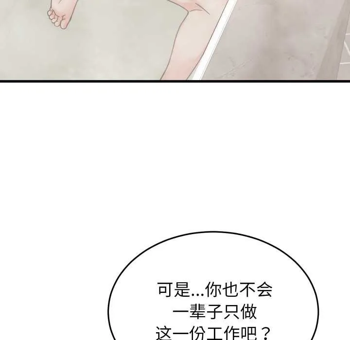 少爺的替身第28話