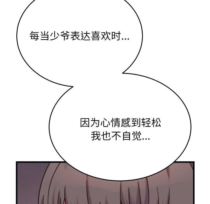 少爷的替身第28話