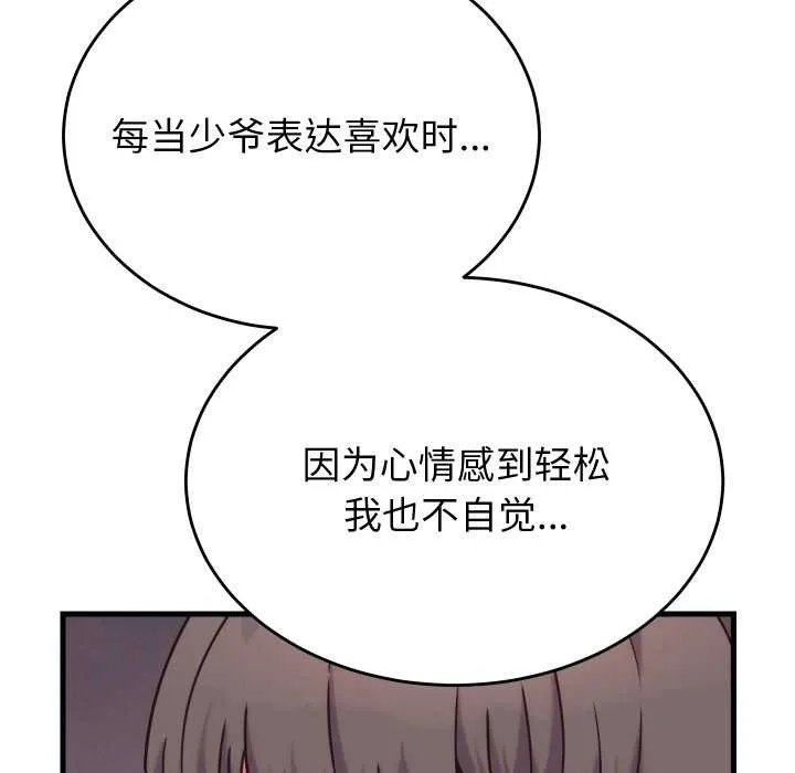 少爷的替身-第28話 - 图片 38
