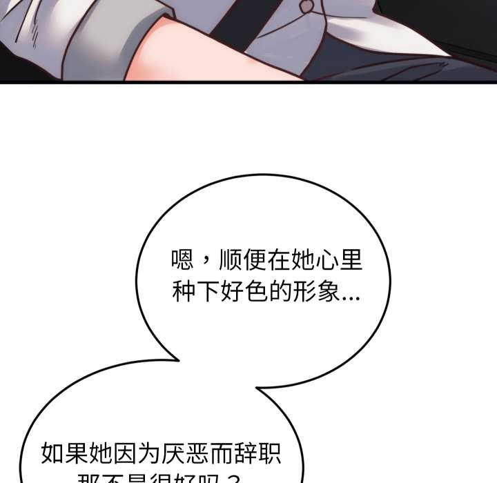 少爷的替身第28話