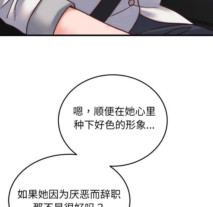 少爺的替身第28話