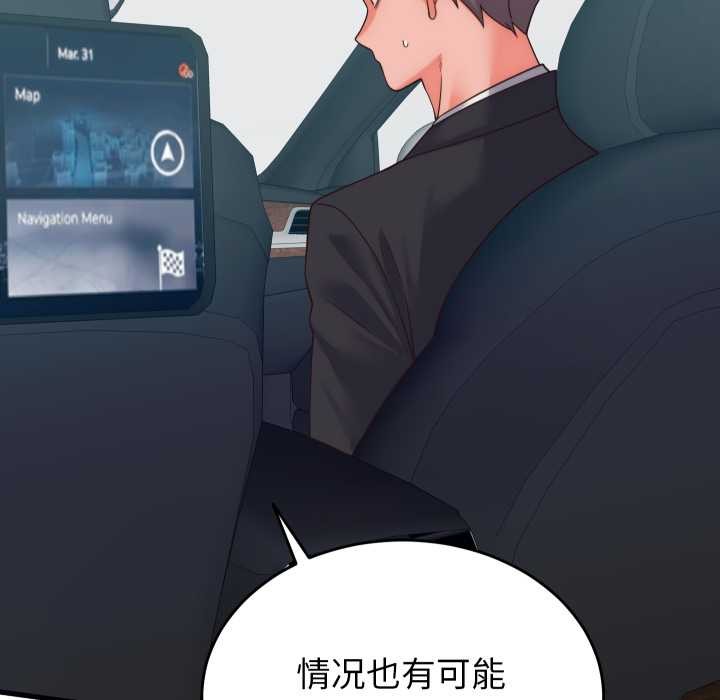 少爷的替身第28話