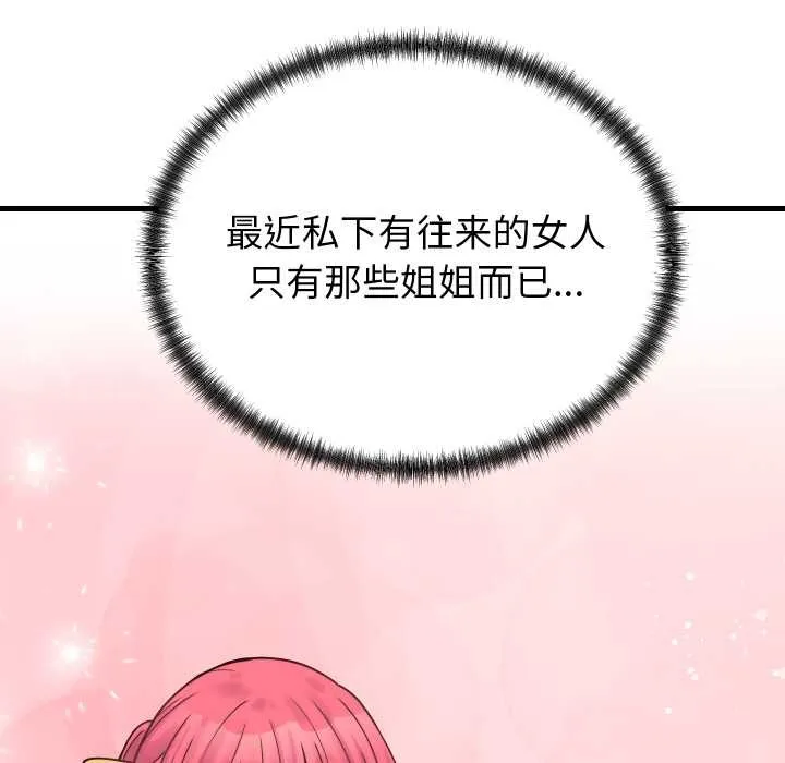 少爷的替身-第28話 - 图片 95