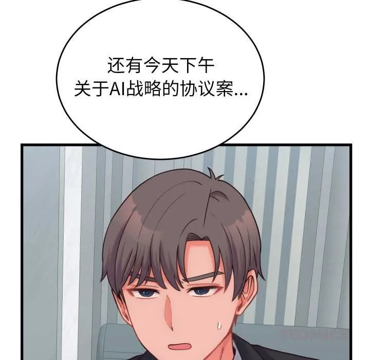 少爺的替身第28話