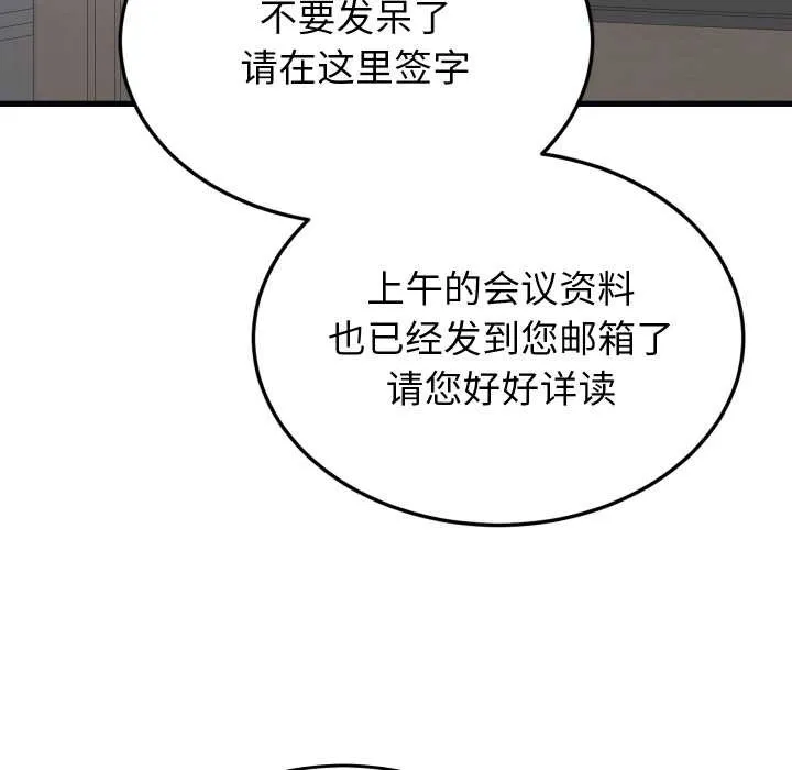 少爷的替身-第28話 - 图片 107