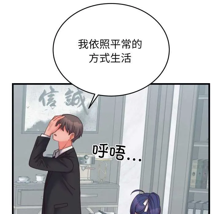 少爷的替身-第28話 - 图片 143
