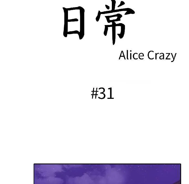 无与伦比的日常-第31話 - 图片 9
