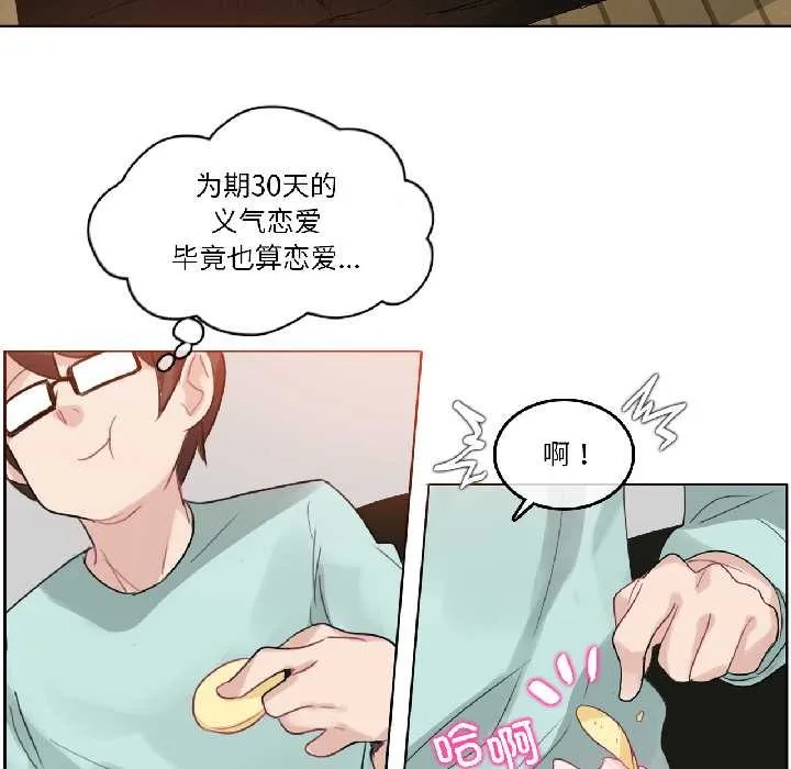 无与伦比的日常-第31話 - 图片 40