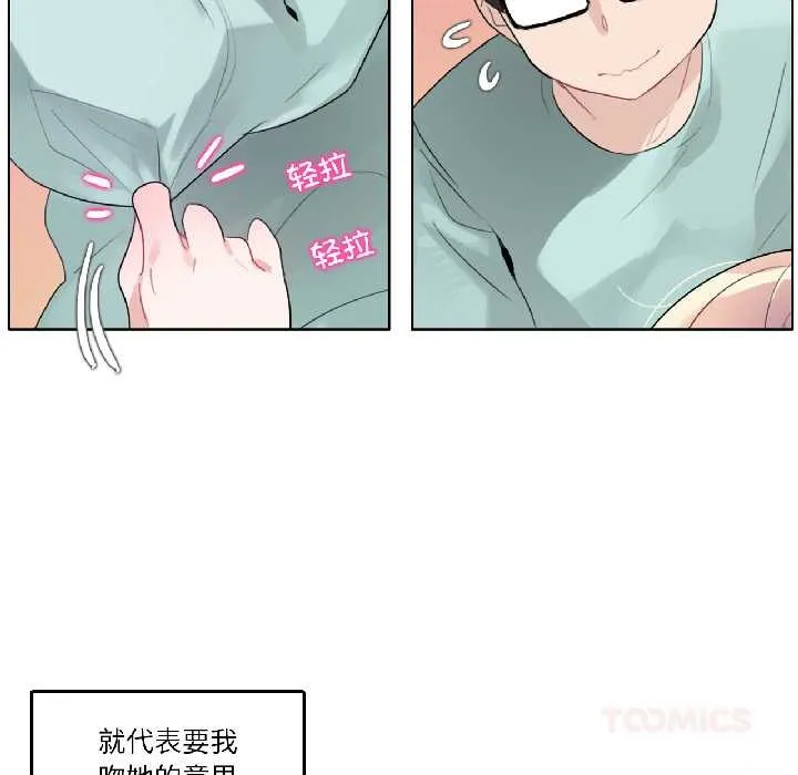 無與倫比的日常第31話