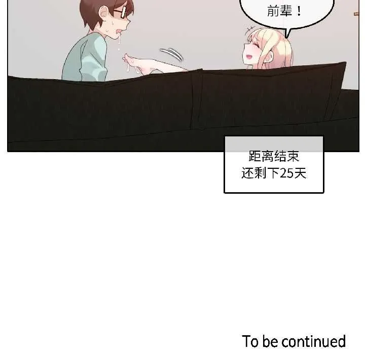 无与伦比的日常-第31話 - 图片 91
