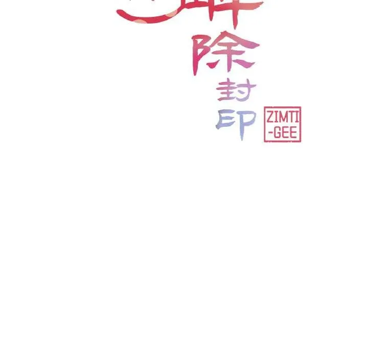 轻触!解除封印-第34話 - 图片 19