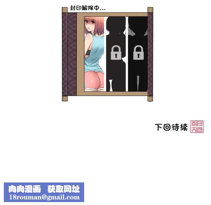 輕觸!解除封印第34話