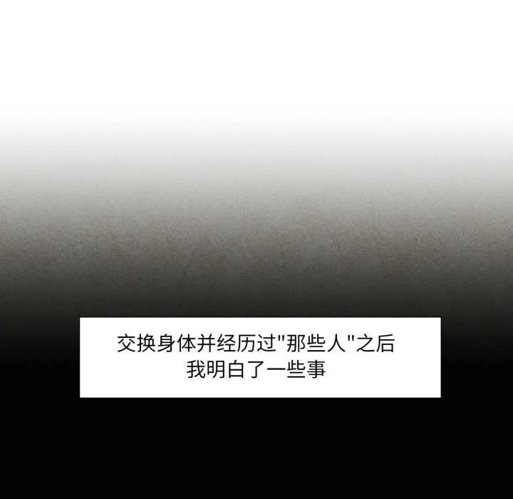 换身恋人-第22話 - 图片 37