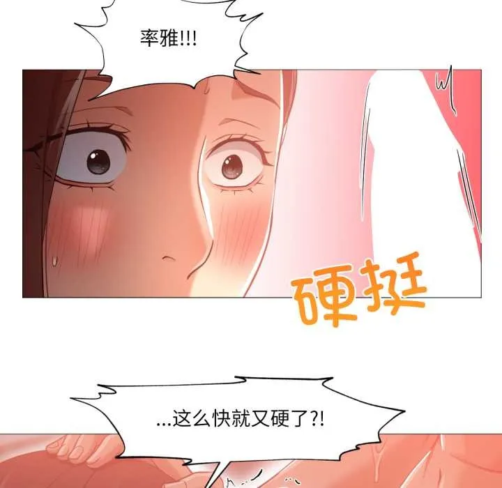 换身恋人-第22話 - 图片 45