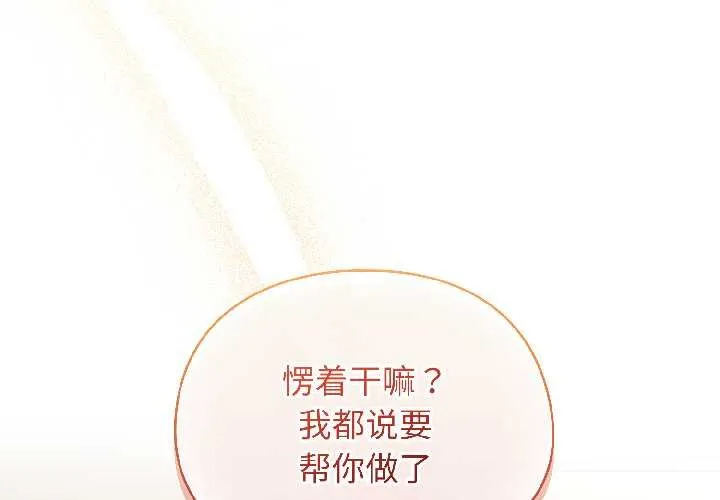 硬也要拍完-第16話 - 图片 2