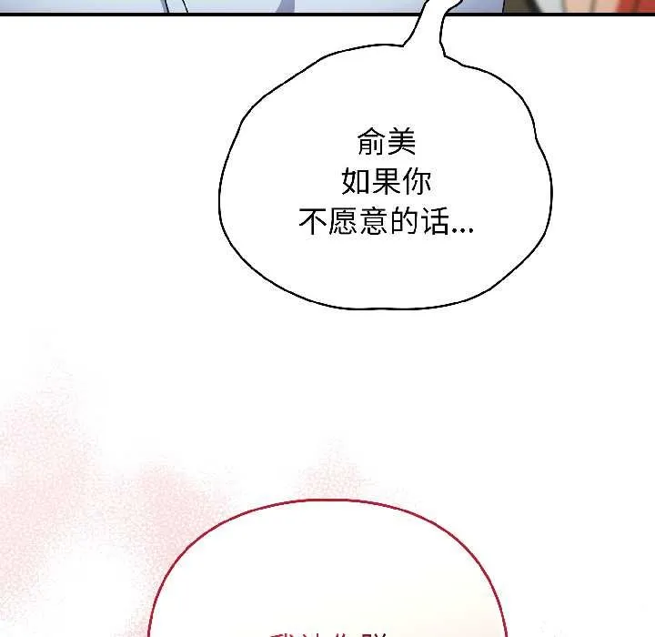 硬也要拍完-第16話 - 图片 16