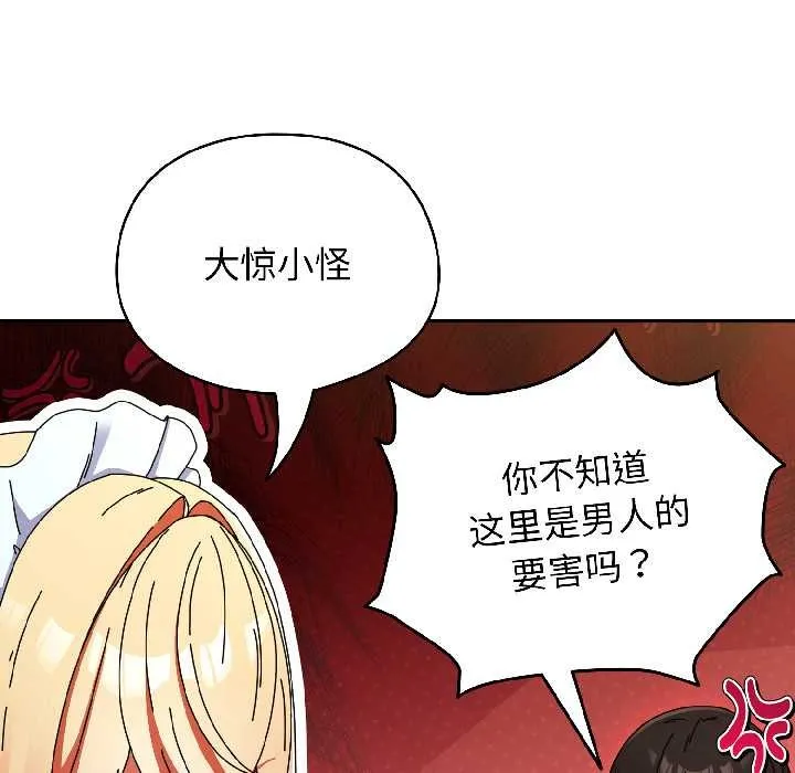 硬也要拍完-第16話 - 图片 74