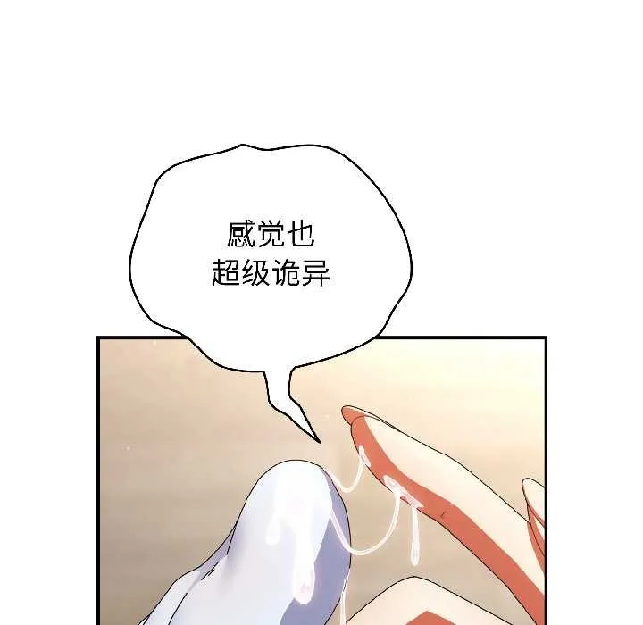 硬也要拍完-第16話 - 图片 110