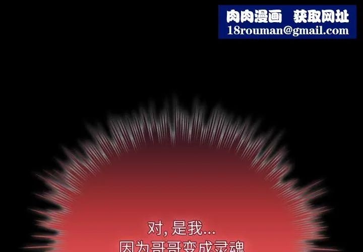 耳边的初恋鬼神-第6話 - 图片 1
