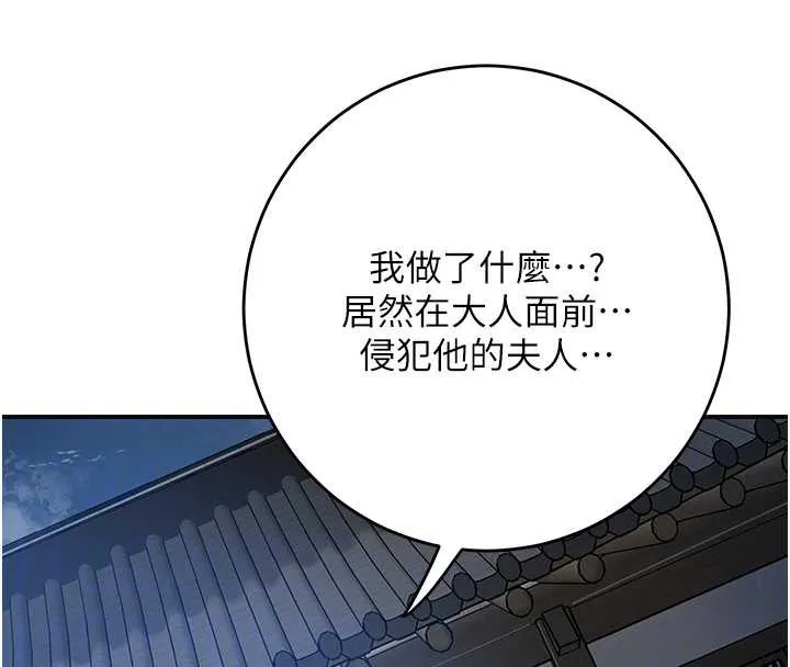 花容湿色:取花点-第79話-昨晚你真粗魯… - 图片 87