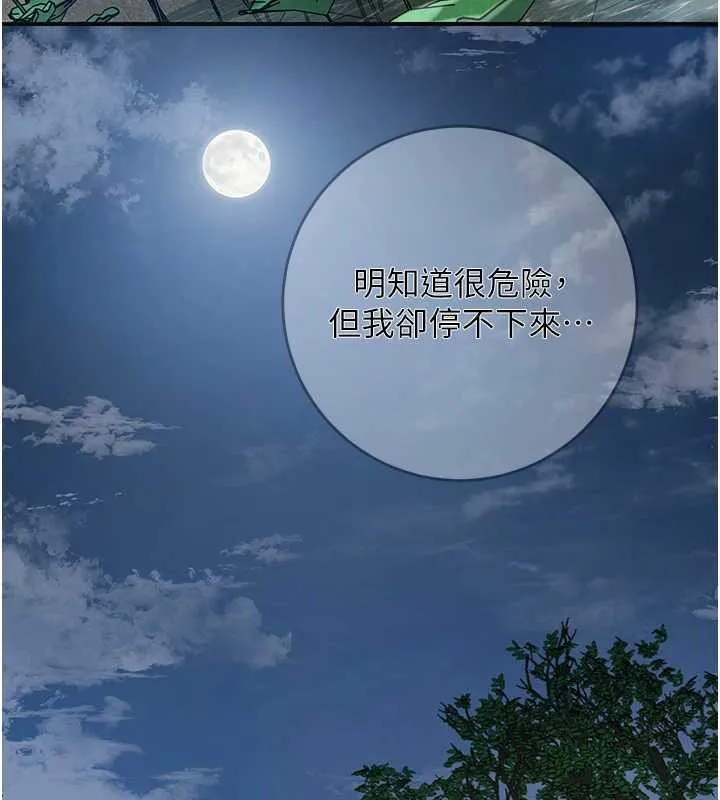 花容湿色:取花点-第79話-昨晚你真粗魯… - 图片 89