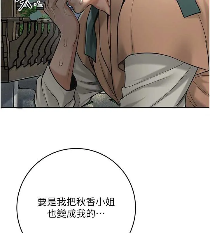 花容湿色:取花点-第79話-昨晚你真粗魯… - 图片 97