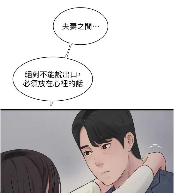 水电工日誌-第113話-你想知道我有多齷齪嗎? - 图片 11